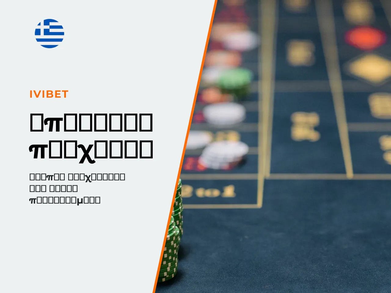 Πρακτικές οδηγίες υπεύθυνης διαχείρισης. 1. Ορίστε