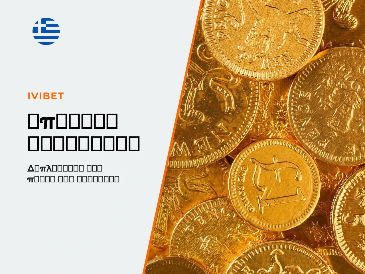 2 Casino welcome bonus το μπόνους