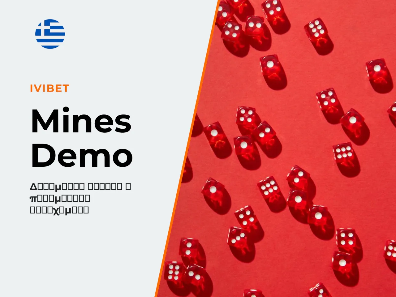 Mines demo και δωρεάν παιχνίδι πώς